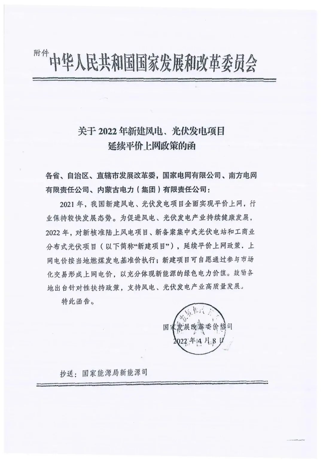 重磅！發改委最新光伏電價政策：戶用或仍有補貼！