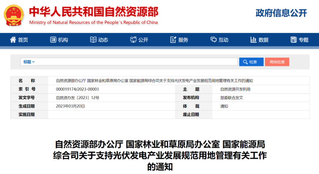 重磅！自然資源部：光伏項目用地實施分類管理！多要素一張圖！