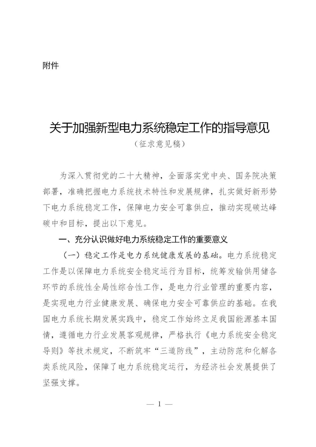 重磅！國家能源局：大力提升新能源主動支撐能力，按需建設儲能！